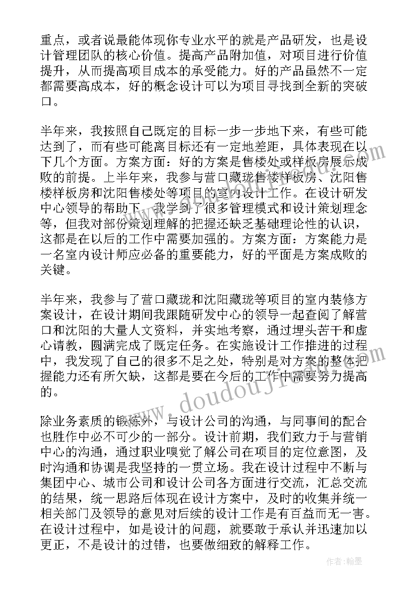 2023年设计师个人工作总结(汇总8篇)