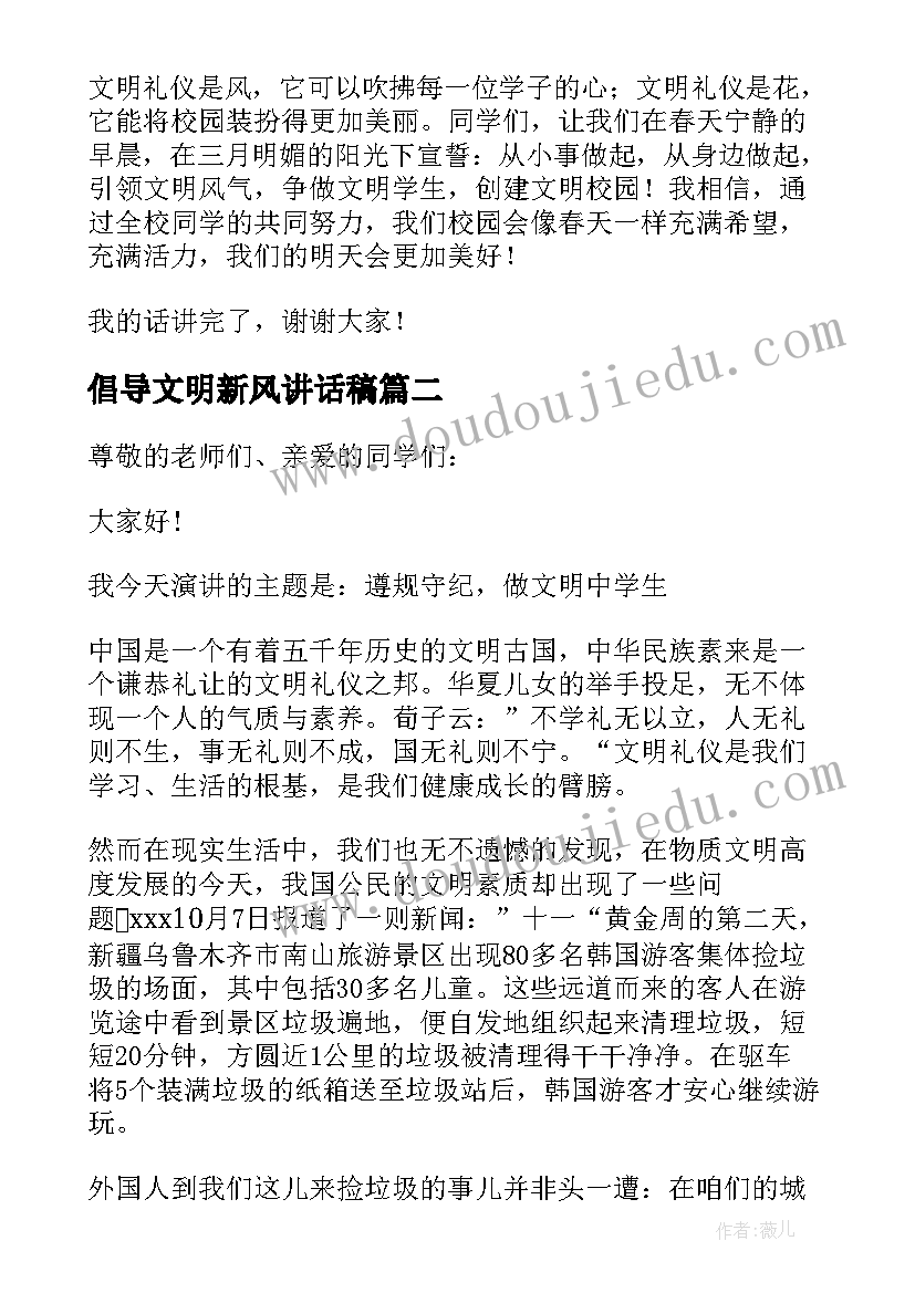 倡导文明新风讲话稿(优质5篇)