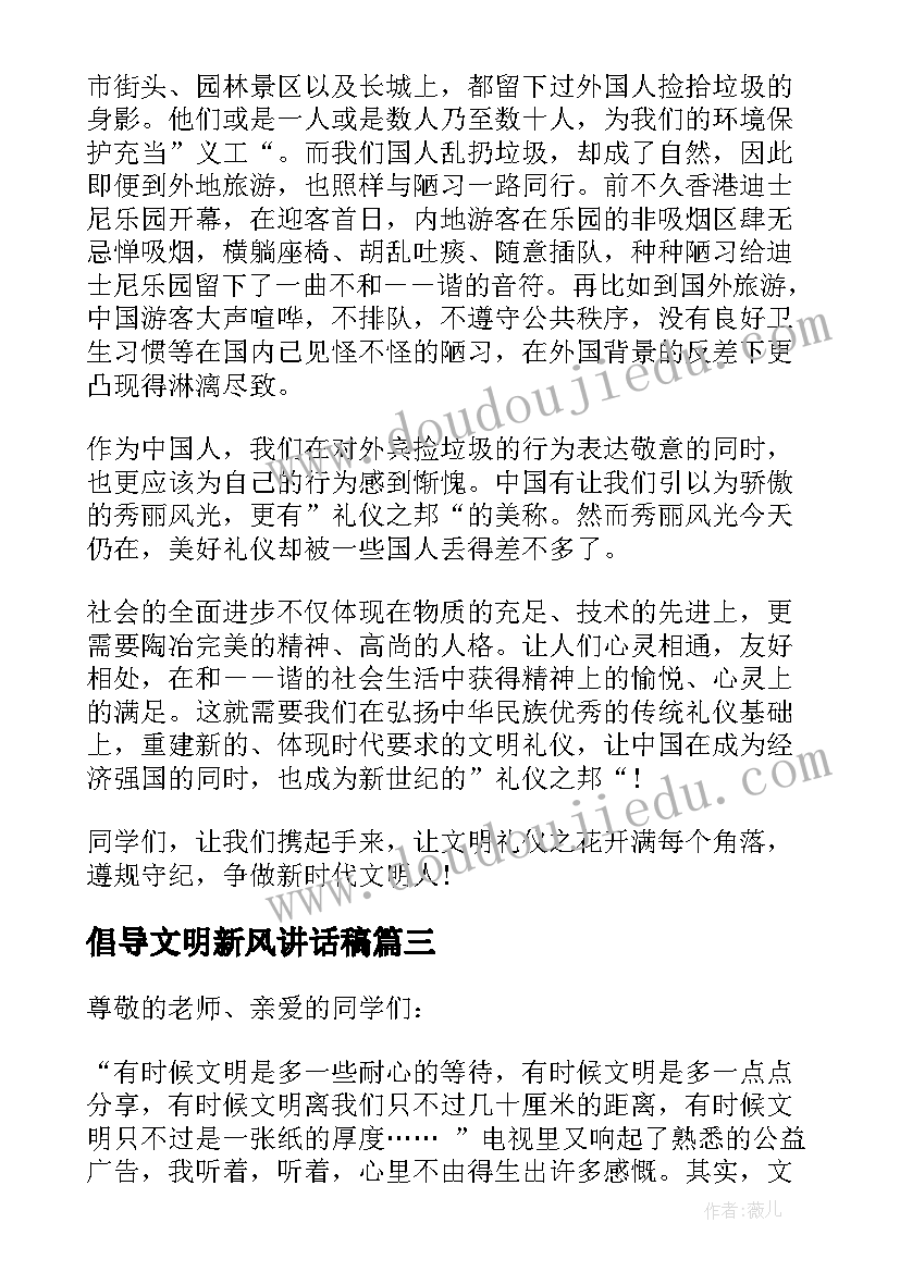 倡导文明新风讲话稿(优质5篇)