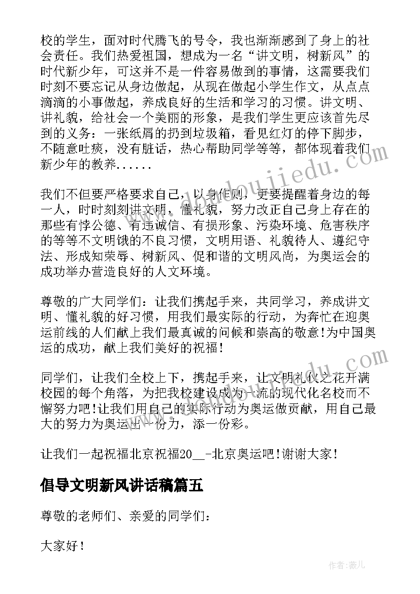 倡导文明新风讲话稿(优质5篇)