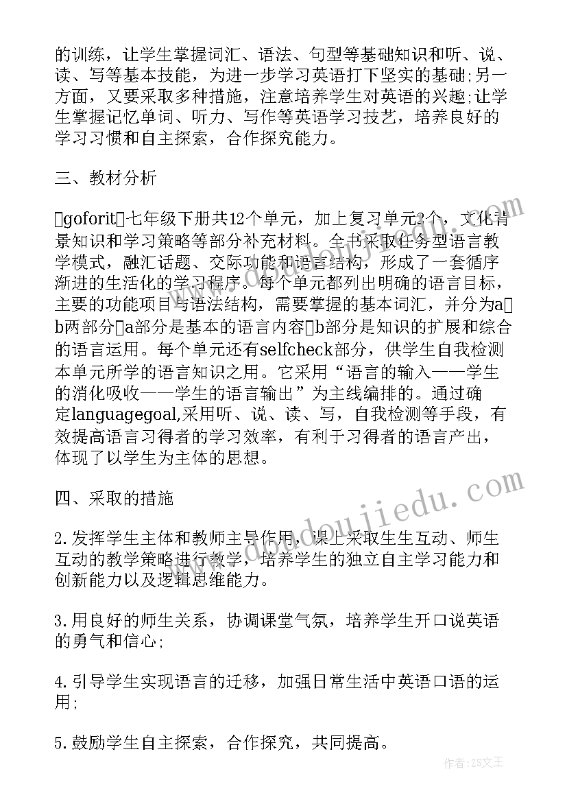 最新七年级英语教学计划及进度 七年级英语教学计划(实用7篇)