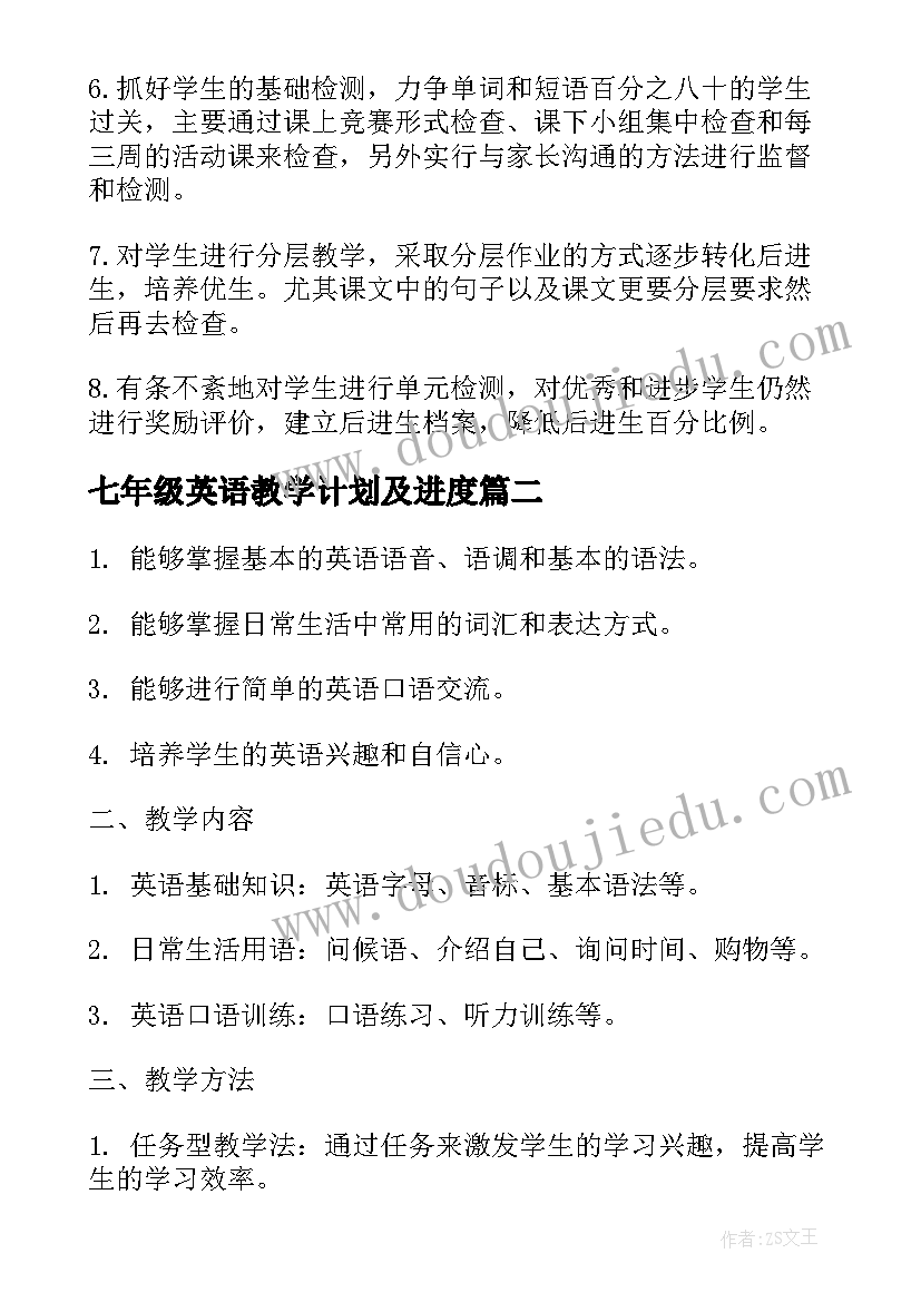 最新七年级英语教学计划及进度 七年级英语教学计划(实用7篇)