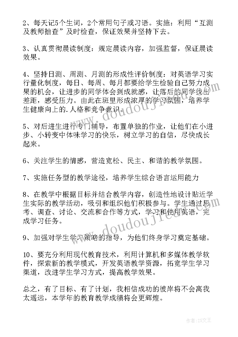 最新七年级英语教学计划及进度 七年级英语教学计划(实用7篇)