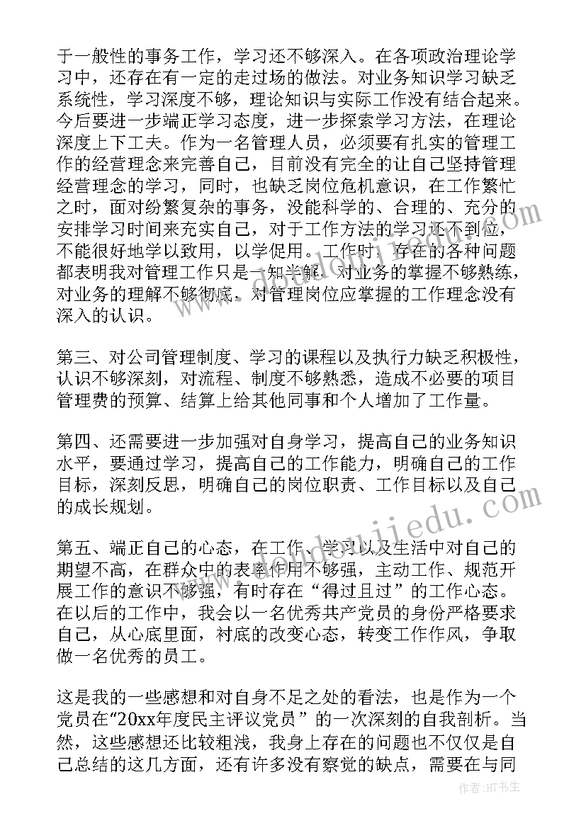 最新廉洁自律方面个人总结(模板8篇)