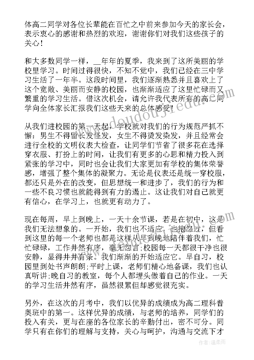 2023年家长会议总结发言稿(实用5篇)