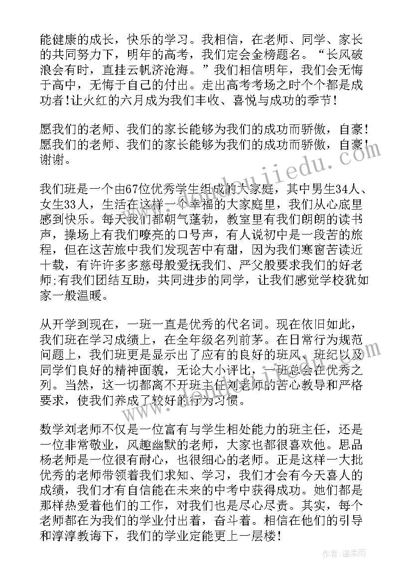 2023年家长会议总结发言稿(实用5篇)