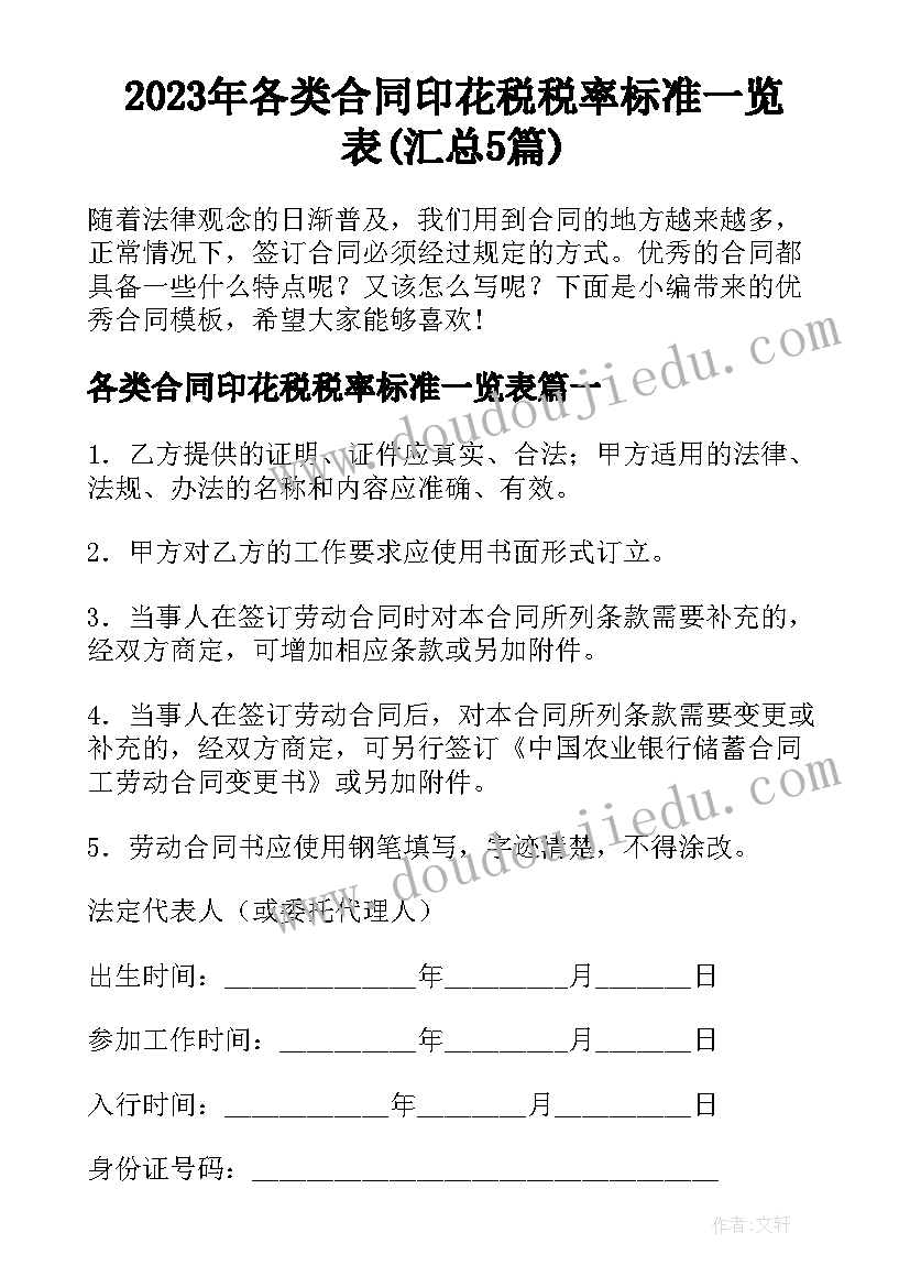 2023年各类合同印花税税率标准一览表(汇总5篇)