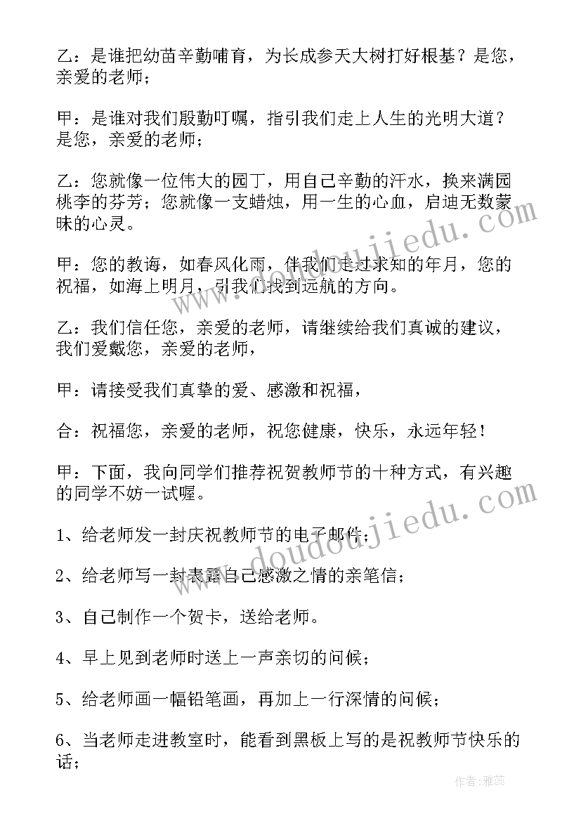 2023年教师节的广播稿(优质9篇)