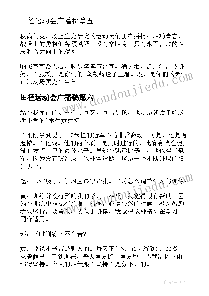 最新田径运动会广播稿(优质8篇)