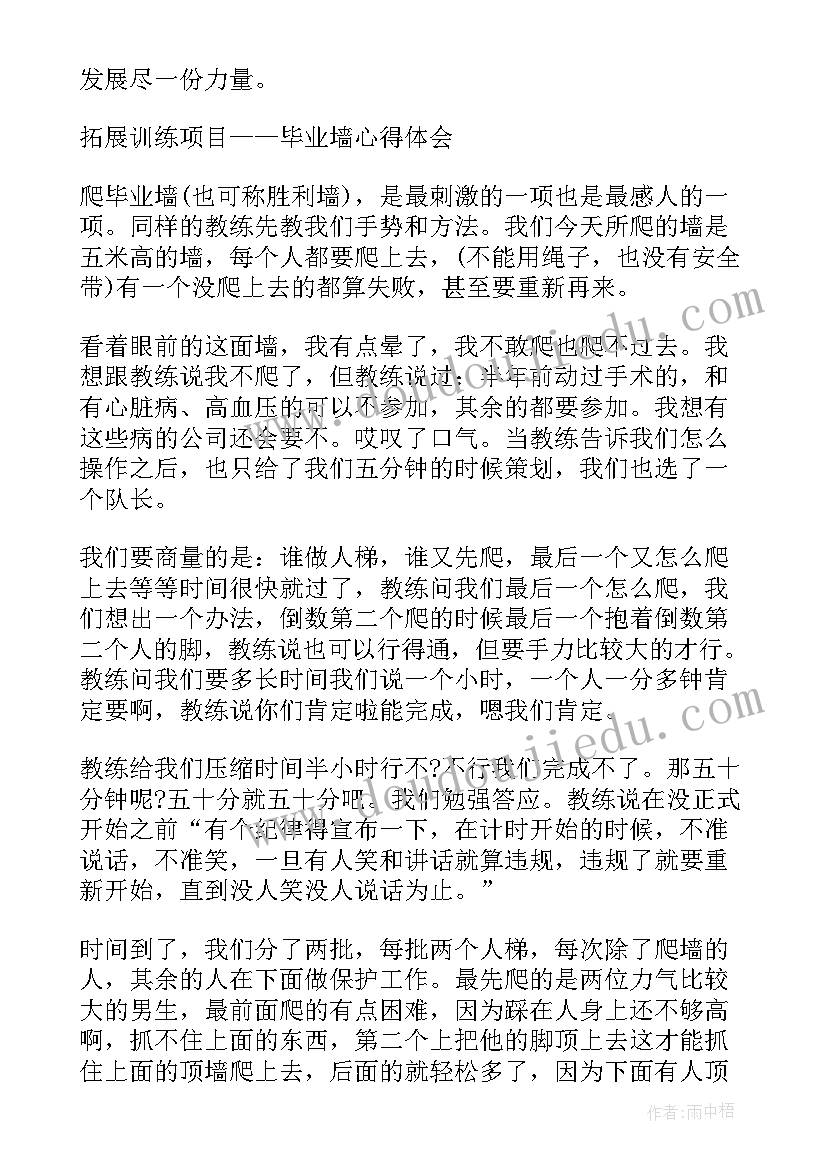 2023年拓展训练毕业线过 素质拓展训练毕业墙心得体会(大全5篇)