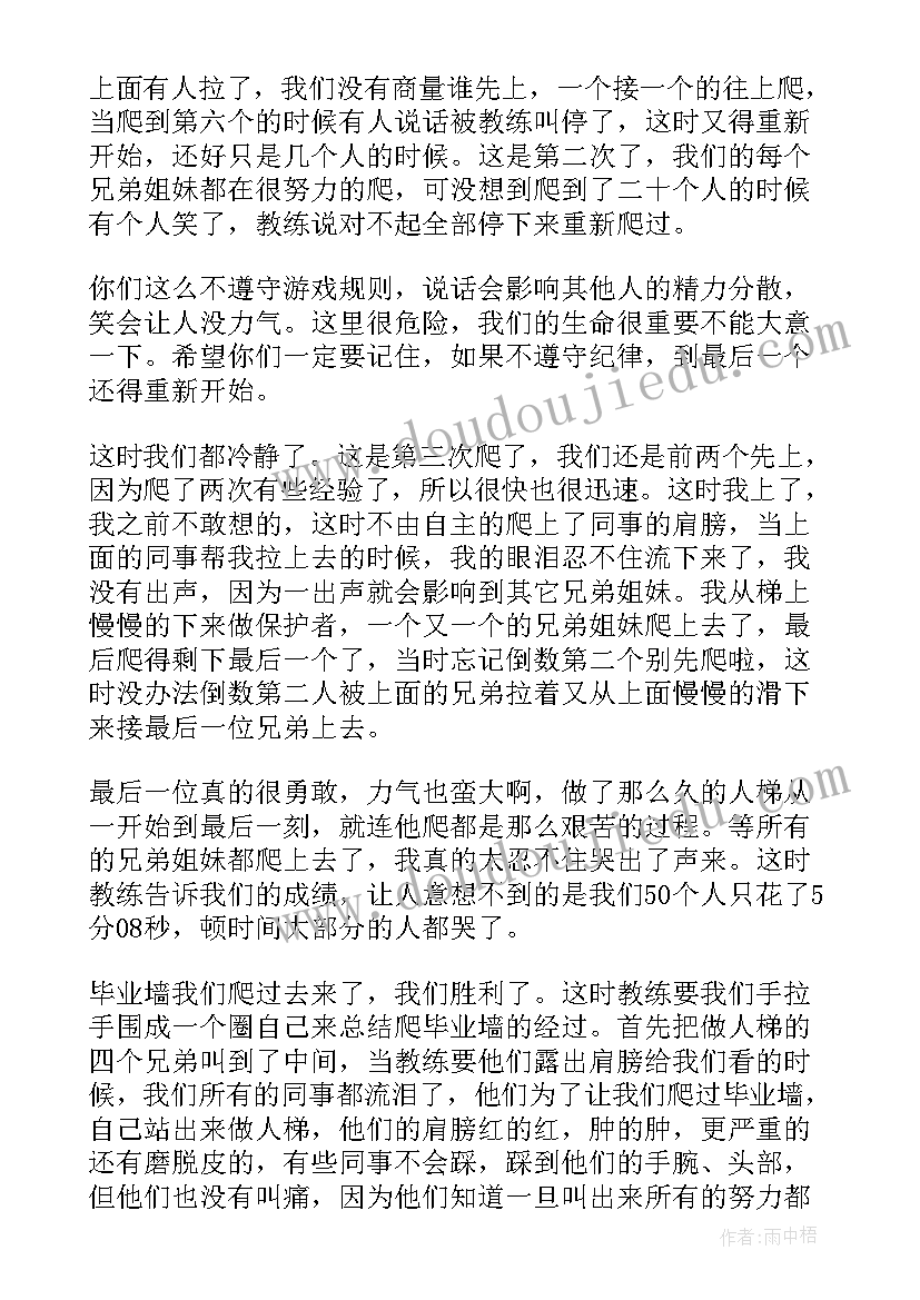 2023年拓展训练毕业线过 素质拓展训练毕业墙心得体会(大全5篇)