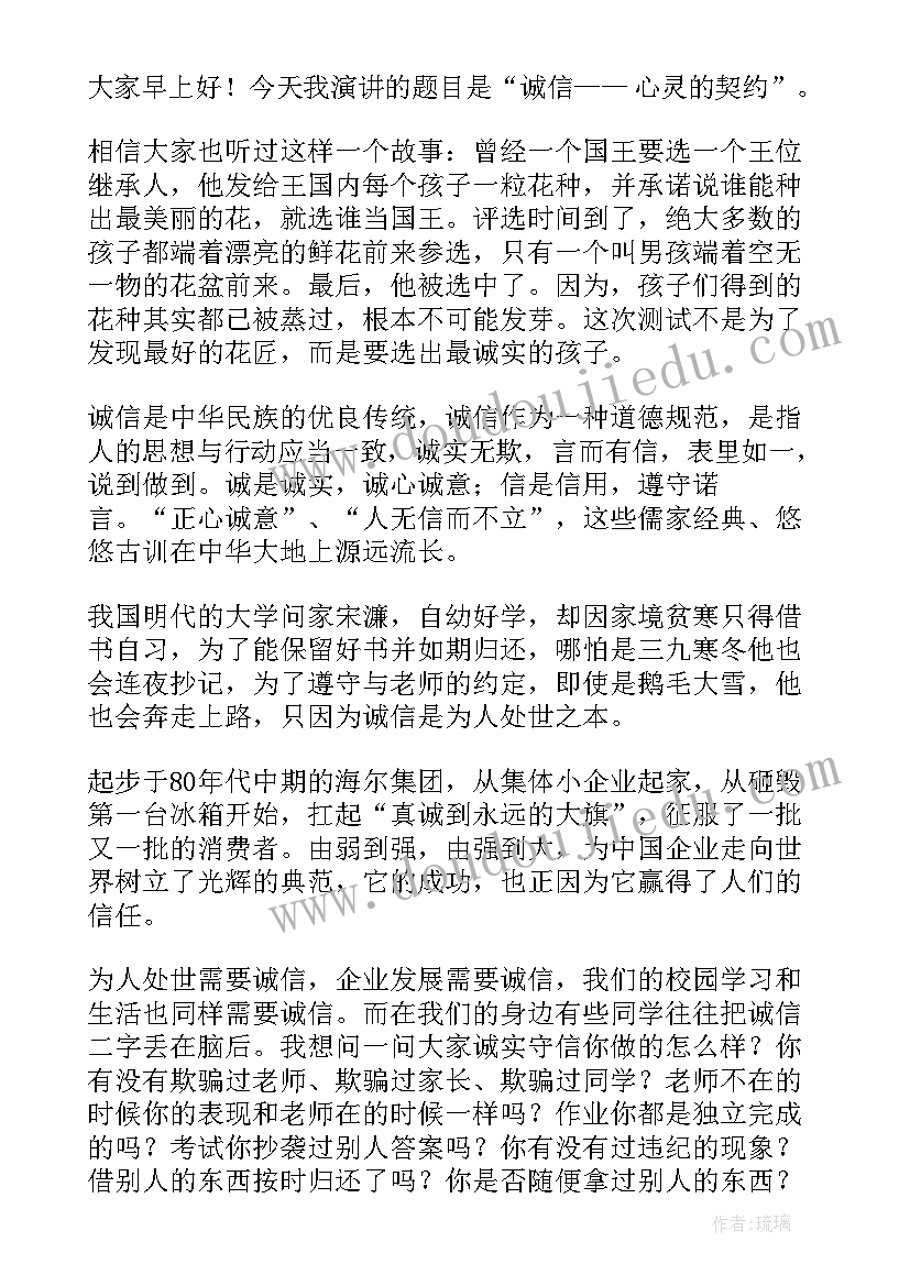 最新诚信为本国旗下讲话 诚信国旗下讲话稿(优质7篇)