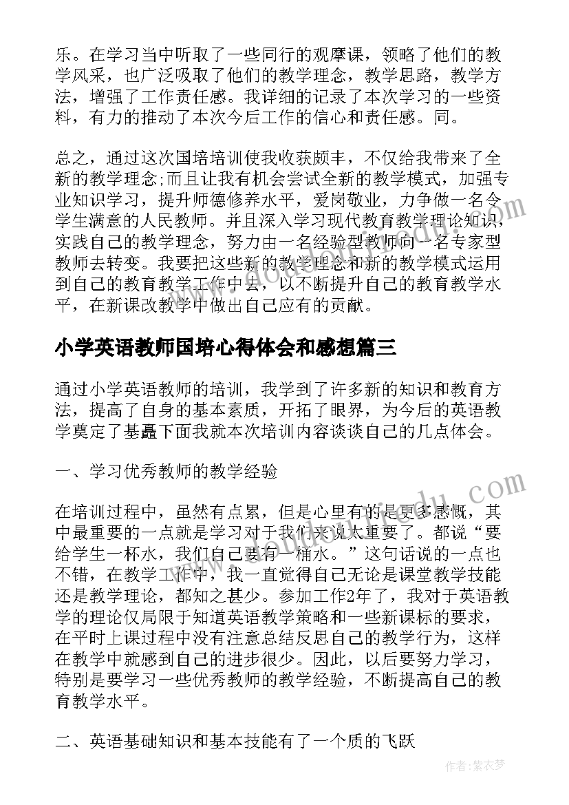 小学英语教师国培心得体会和感想(汇总5篇)