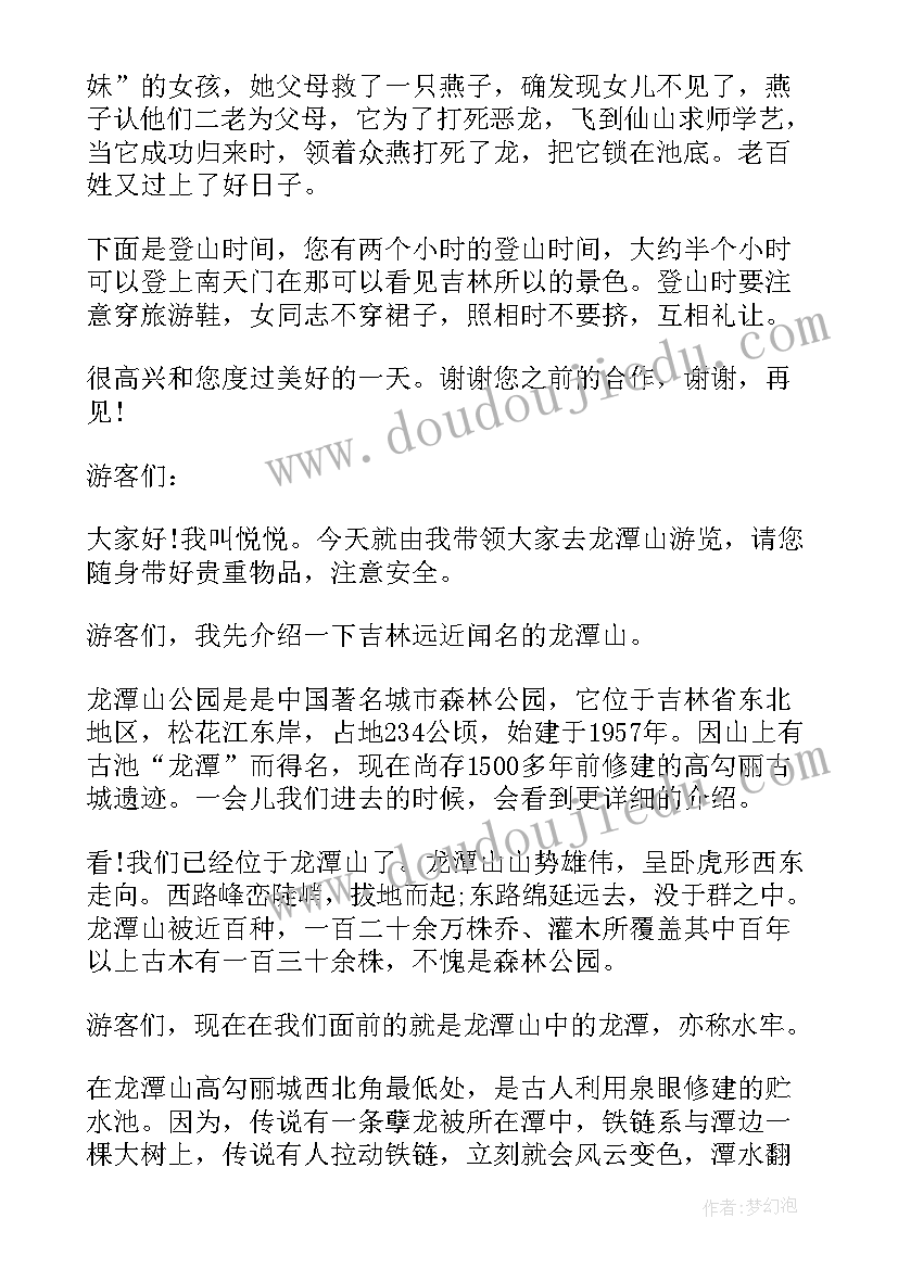 最新吉林龙潭山好玩吗 吉林龙潭山公园的导游词(大全5篇)