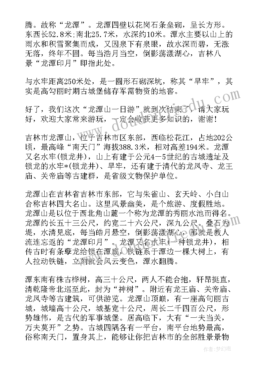 最新吉林龙潭山好玩吗 吉林龙潭山公园的导游词(大全5篇)