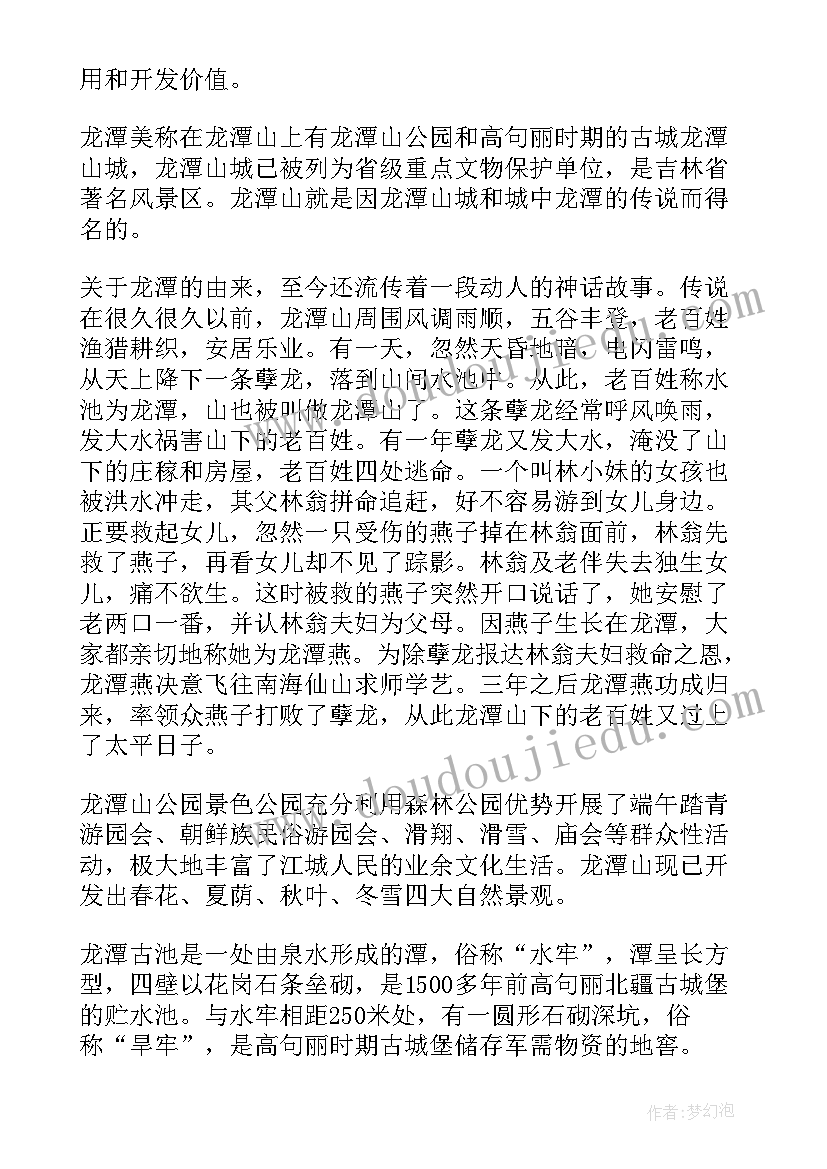 最新吉林龙潭山好玩吗 吉林龙潭山公园的导游词(大全5篇)