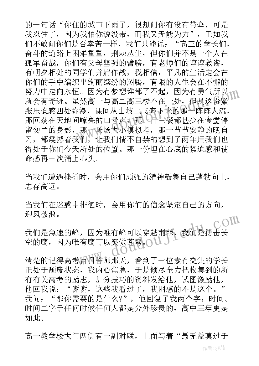 最新高考动员会教师发言稿题目(模板5篇)