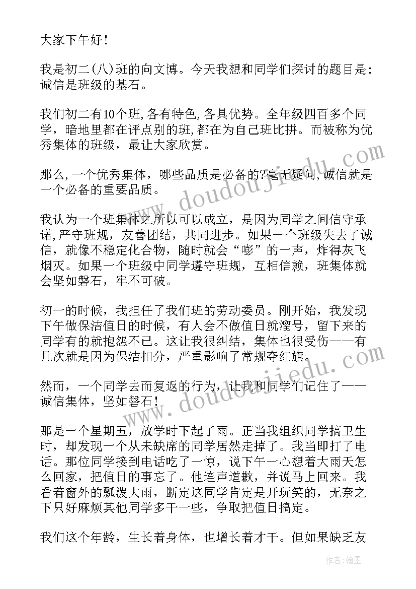 2023年诚信应考国旗下讲话内容 诚信国旗下讲话稿(模板8篇)