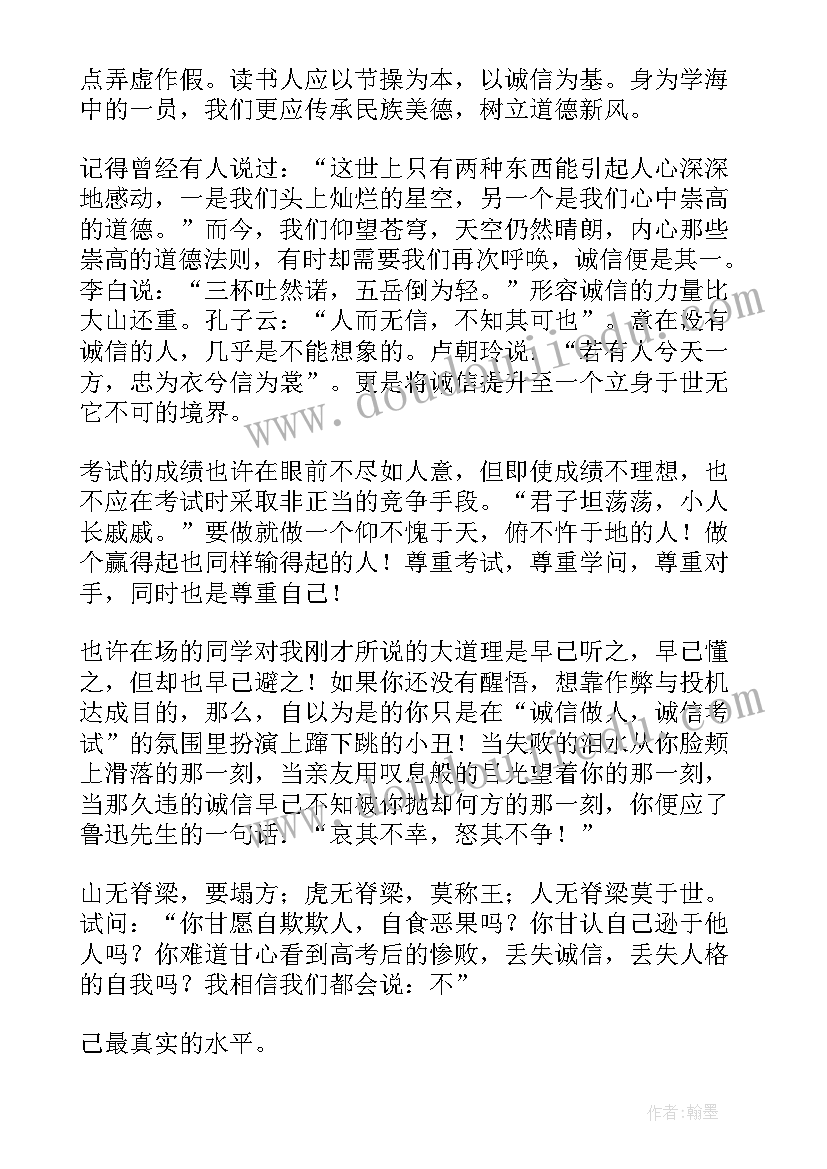 2023年诚信应考国旗下讲话内容 诚信国旗下讲话稿(模板8篇)