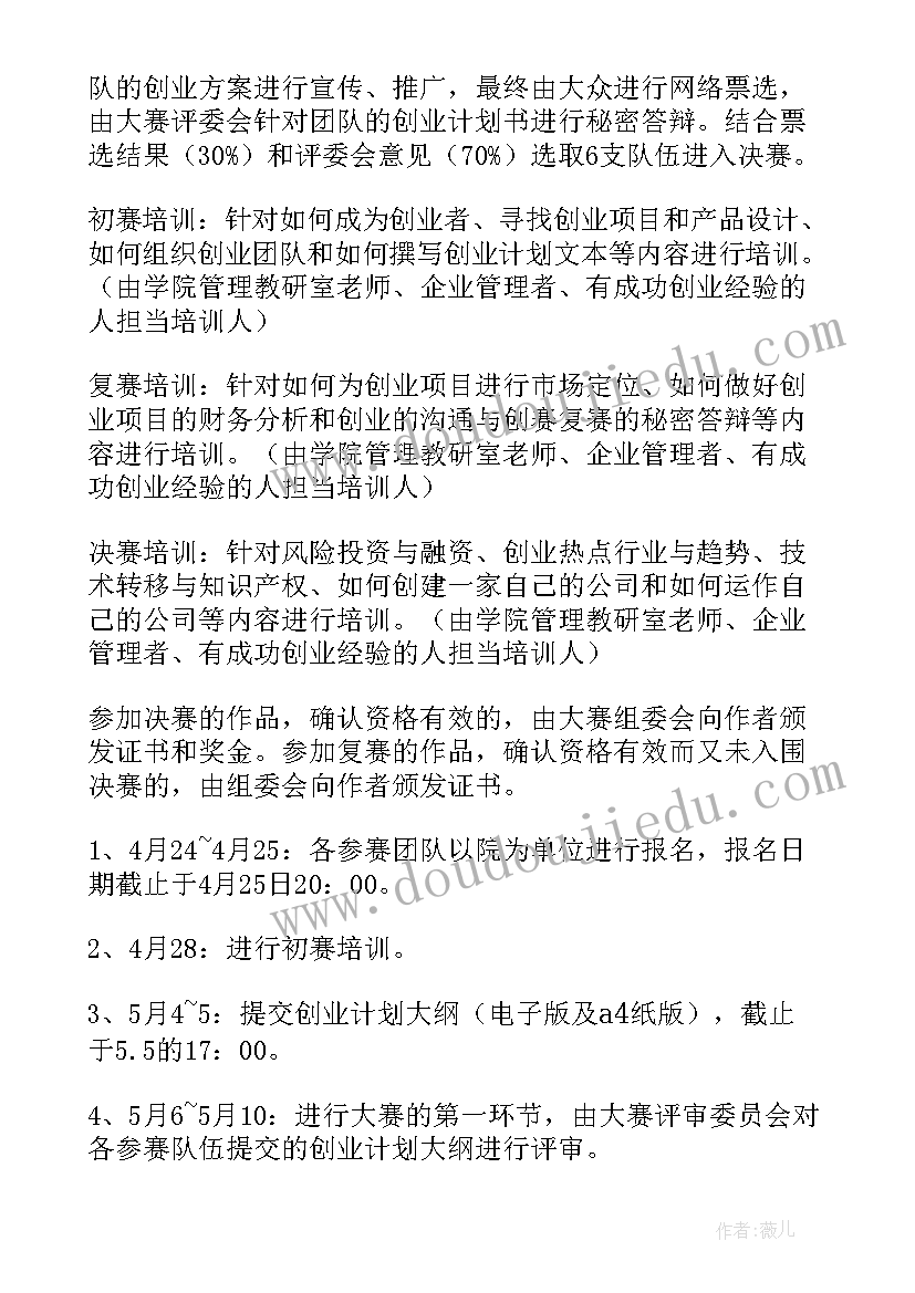 创业策划大赛名称(大全9篇)