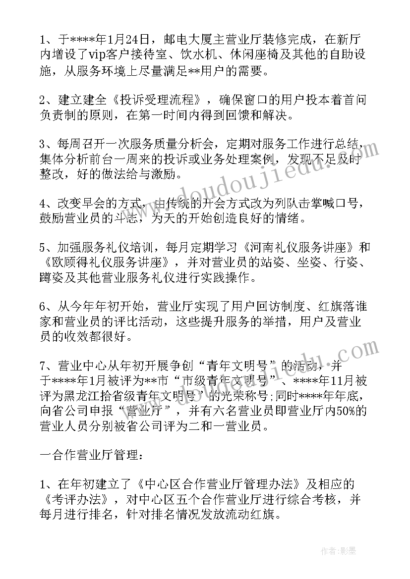 电信营业员年终总结报告(优质5篇)