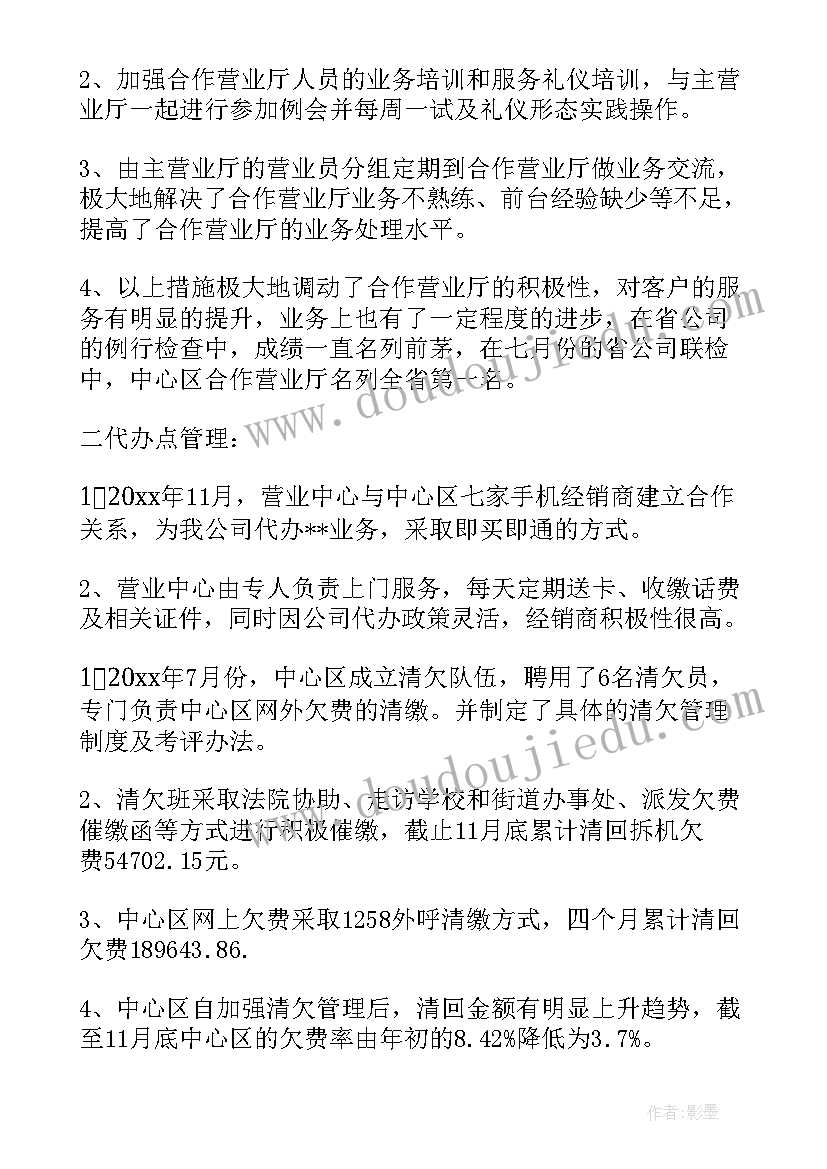 电信营业员年终总结报告(优质5篇)