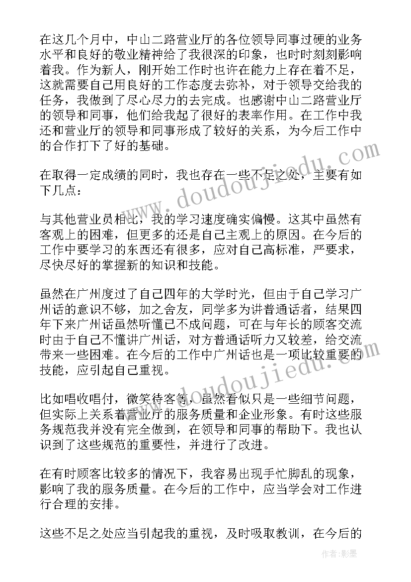 电信营业员年终总结报告(优质5篇)