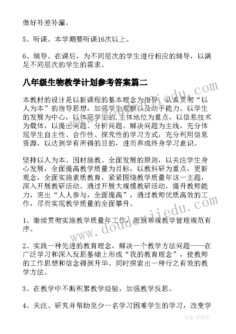 最新八年级生物教学计划参考答案(优质10篇)