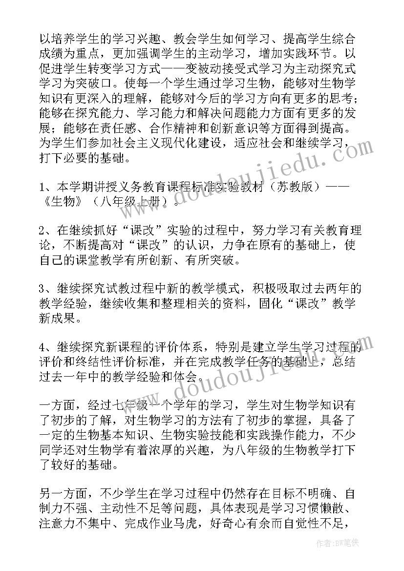 最新八年级生物教学计划参考答案(优质10篇)