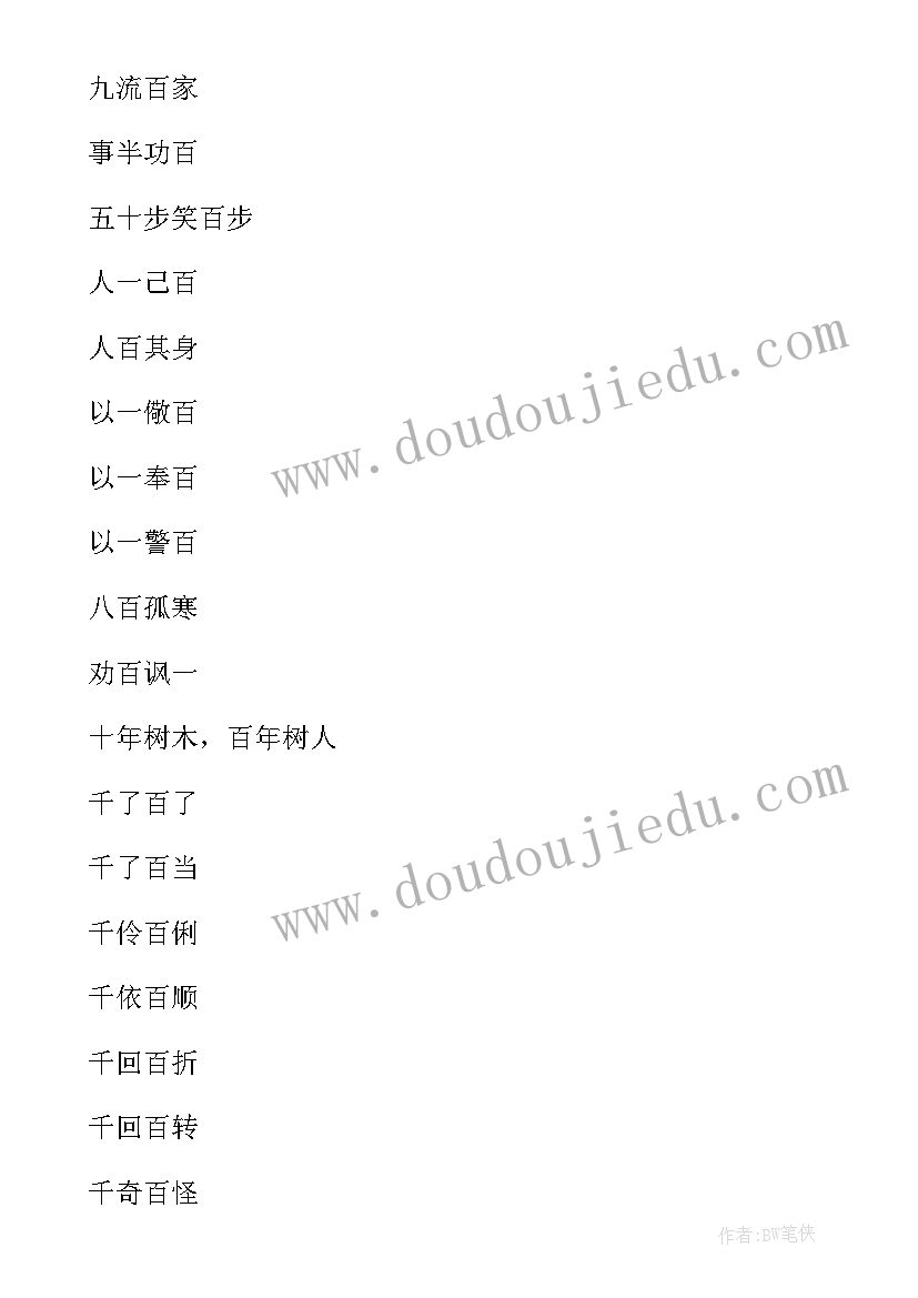 最新带百字的成语祝福语(实用5篇)