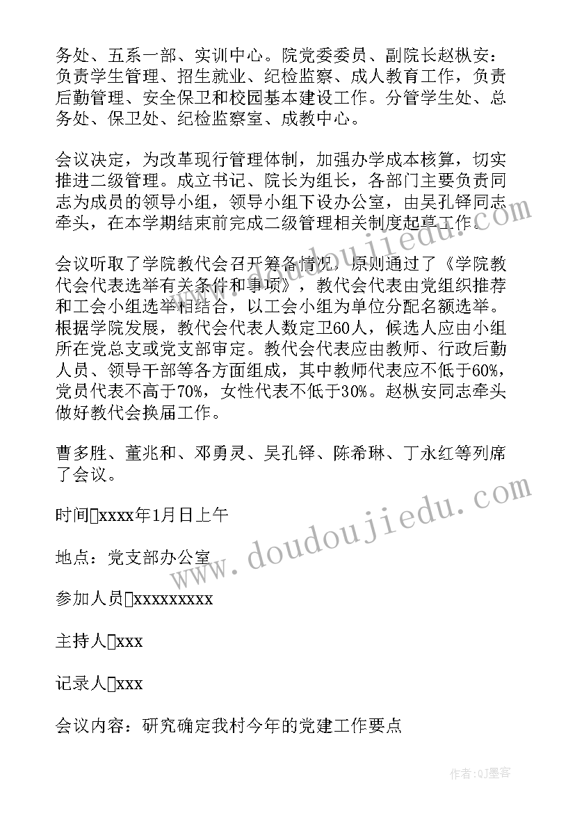 最新党委会会议纪要(精选5篇)