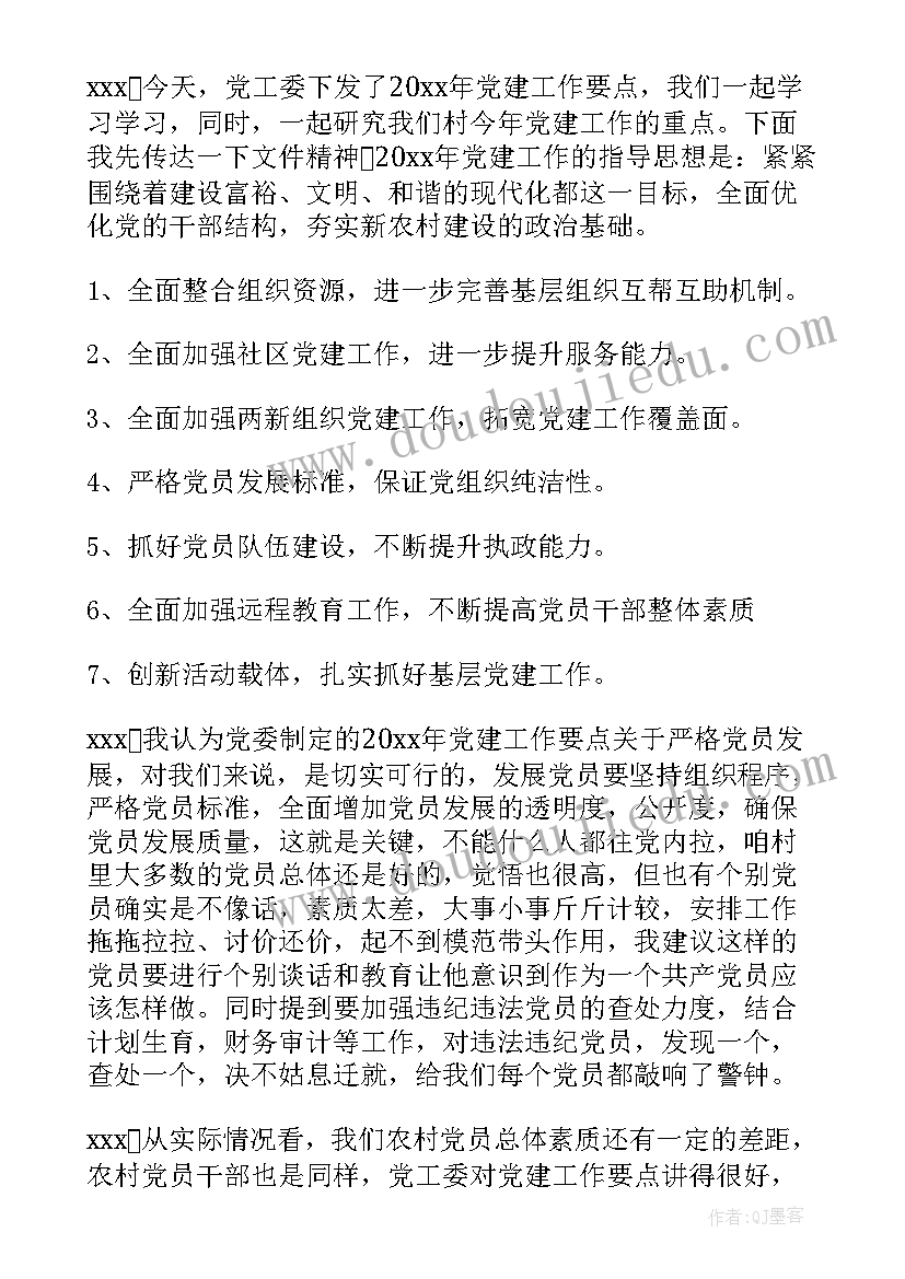 最新党委会会议纪要(精选5篇)