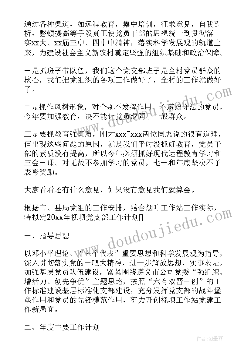 最新党委会会议纪要(精选5篇)