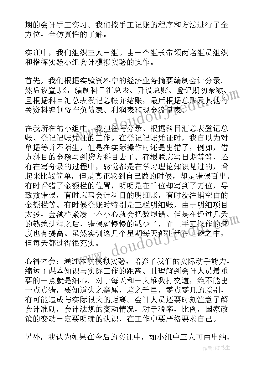 2023年出纳社会实践报告(通用5篇)