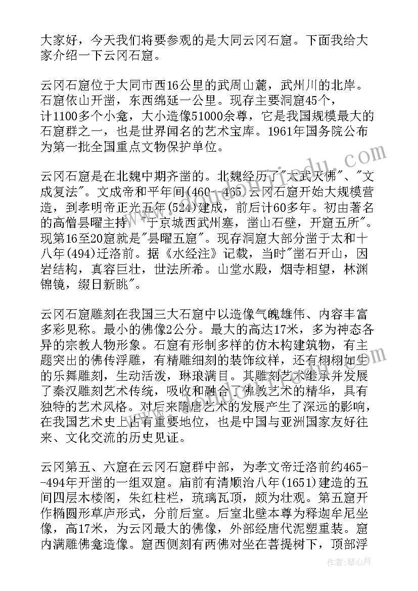 2023年云冈石窟的导游词(模板5篇)