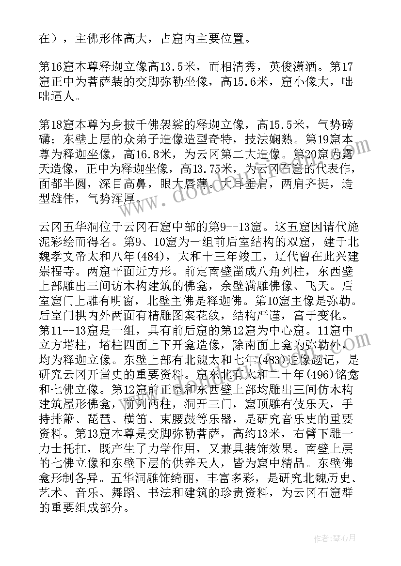 2023年云冈石窟的导游词(模板5篇)