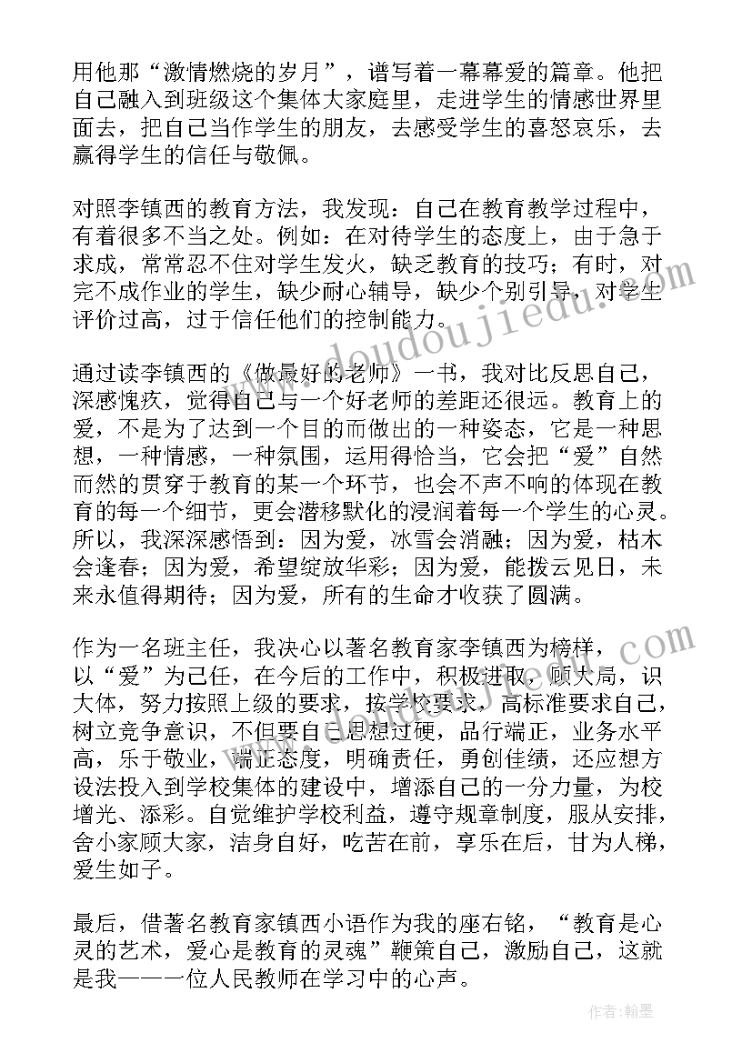 最新老师读书心得体会 老师的读书心得体会(实用5篇)