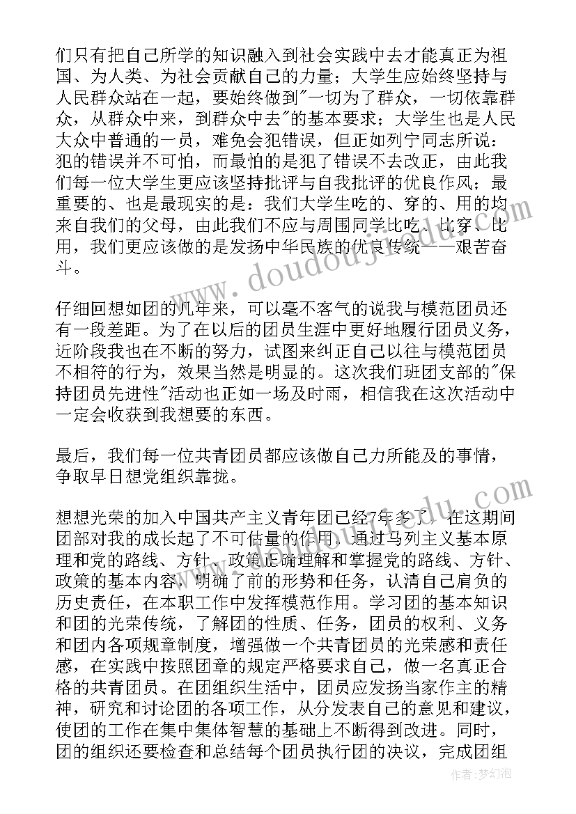 2023年团员自我评议自我评价等级 团员评议表自我评价(模板5篇)