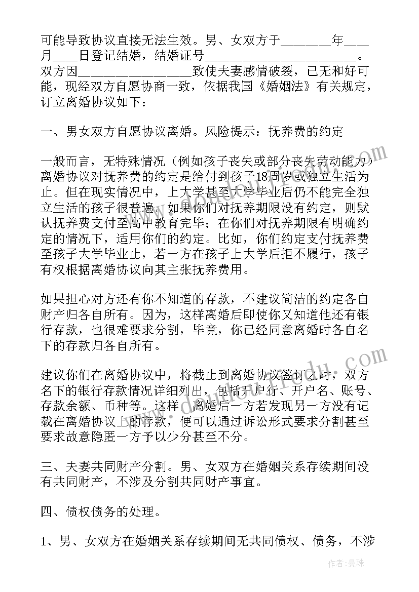 离婚协议书电子版双子女有效吗 离婚协议书无子女无共同财产电子版(模板5篇)