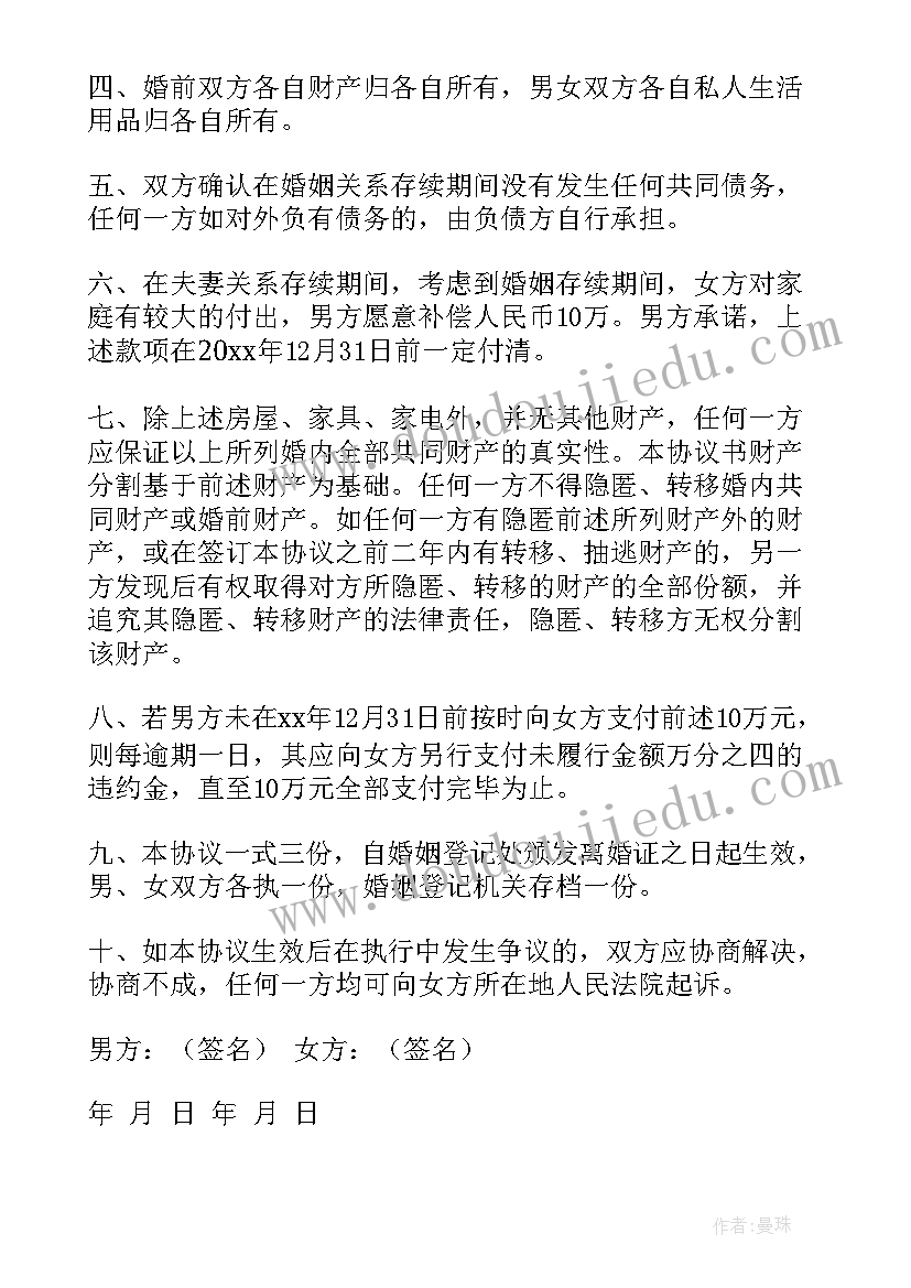 离婚协议书电子版双子女有效吗 离婚协议书无子女无共同财产电子版(模板5篇)