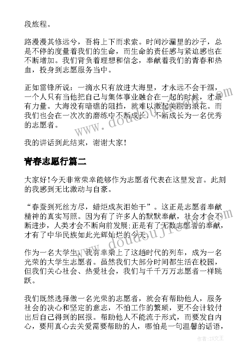 2023年青春志愿行 青春志愿演讲稿三分钟(模板5篇)