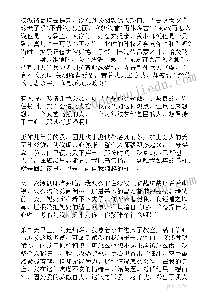 最新三国演义的阅读感悟 读三国演义阅读心得感悟(实用5篇)