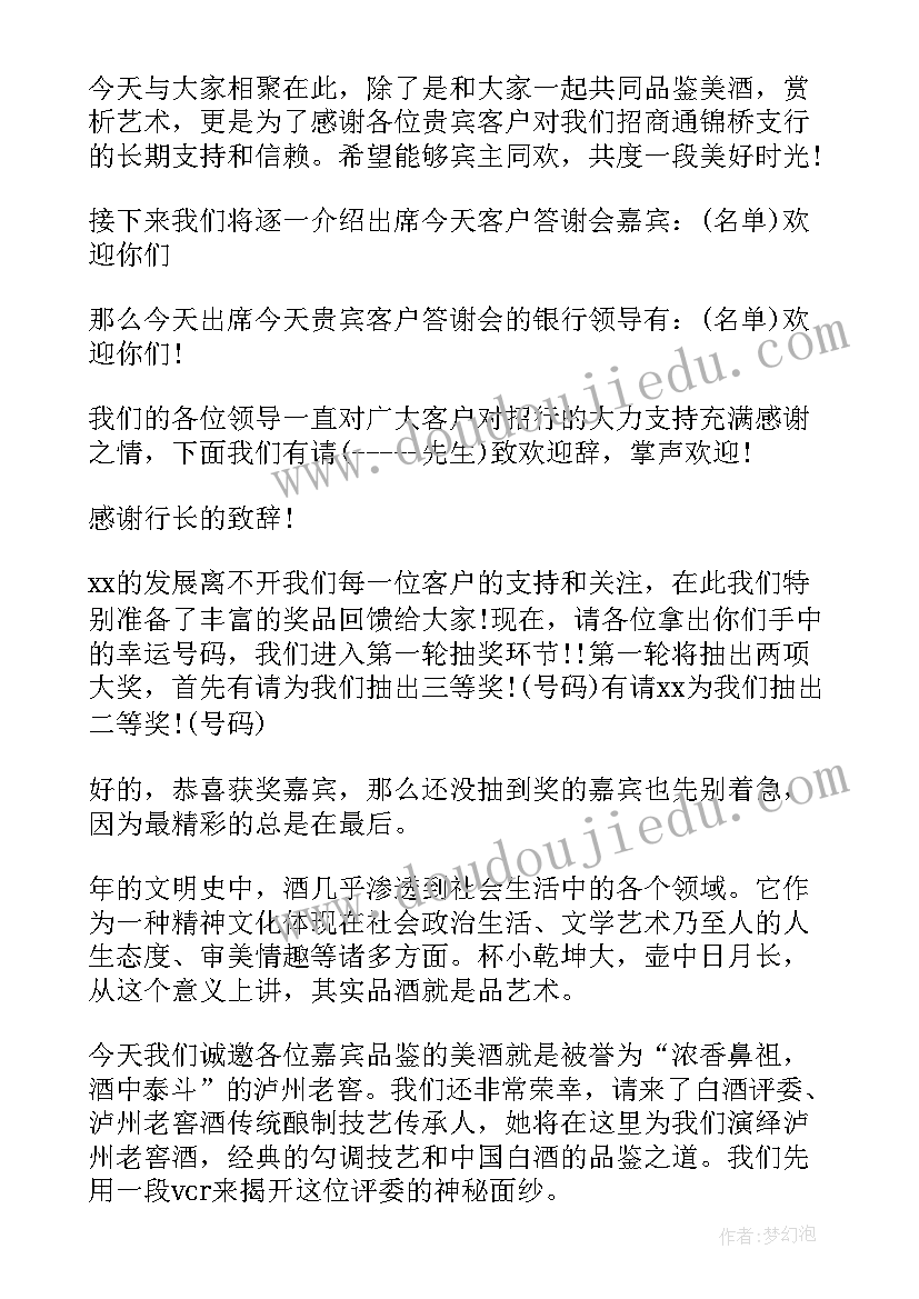 2023年保险公司客户答谢会 保险公司答谢会主持词(通用5篇)