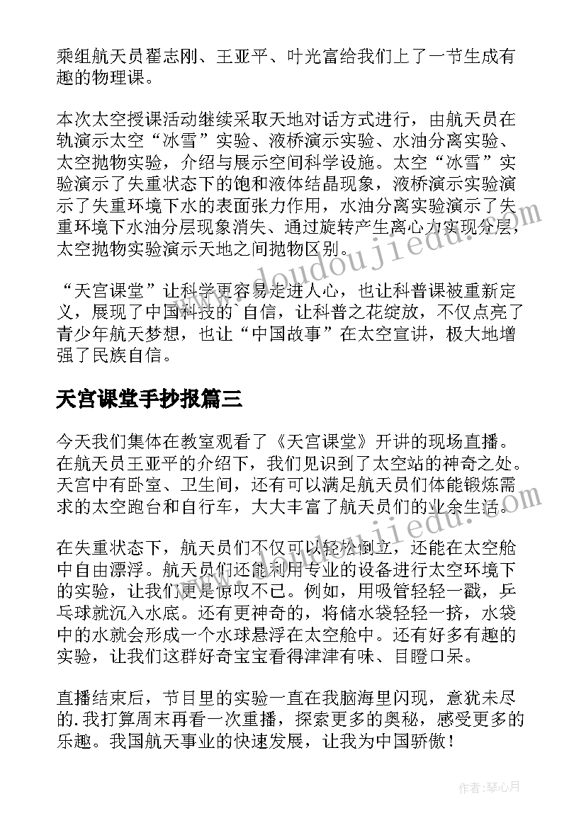 最新天宫课堂手抄报(大全8篇)