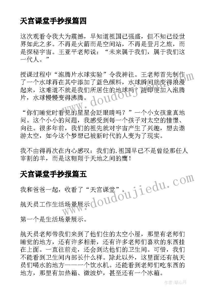 最新天宫课堂手抄报(大全8篇)