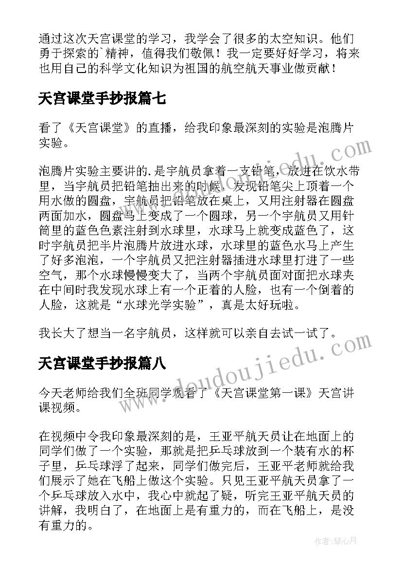 最新天宫课堂手抄报(大全8篇)