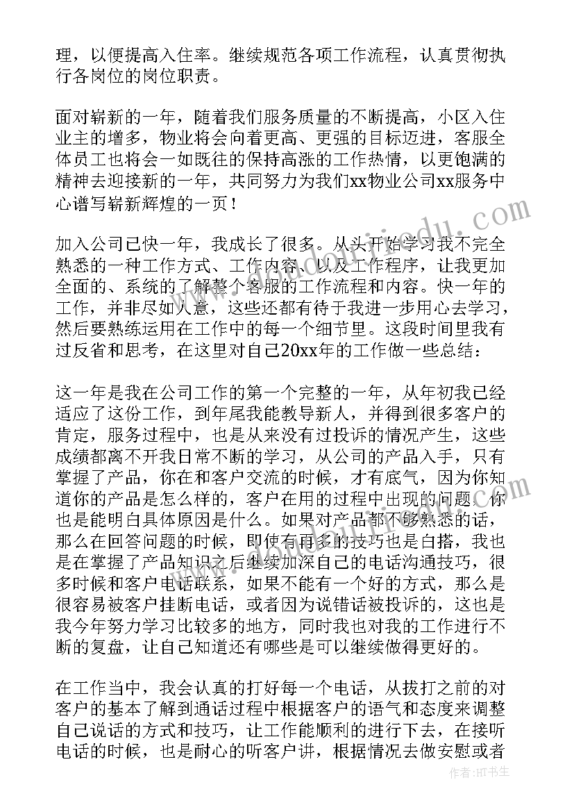 最新电话客服年终工作总结个人(优秀6篇)