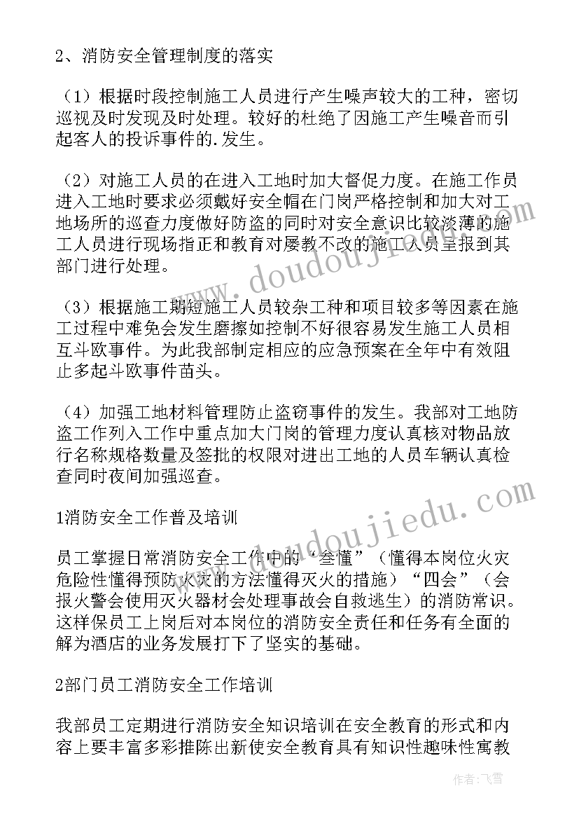 2023年酒店保安年终工作总结 酒店保安个人年终工作总结(实用9篇)