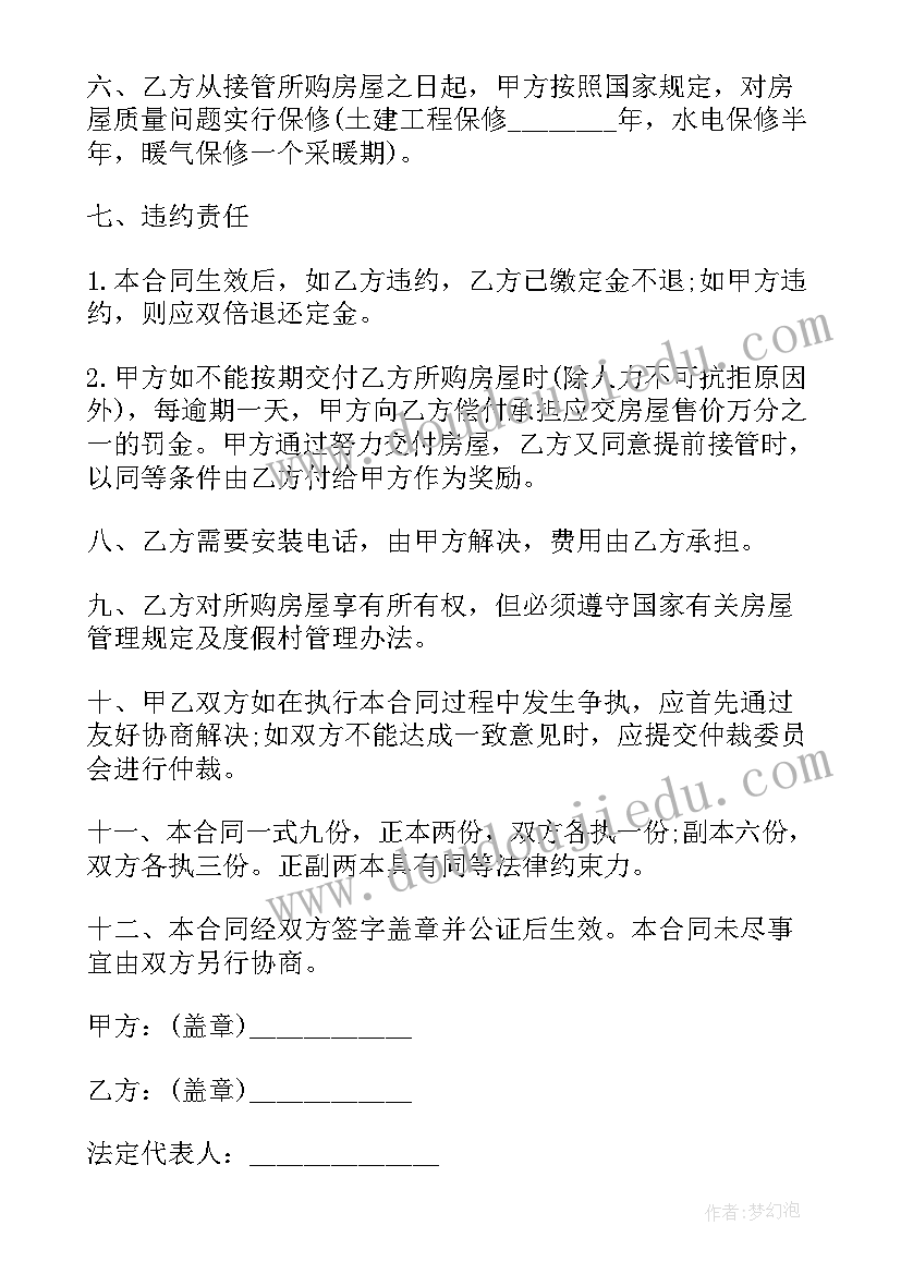 最新成都房屋买卖合同编号(大全5篇)