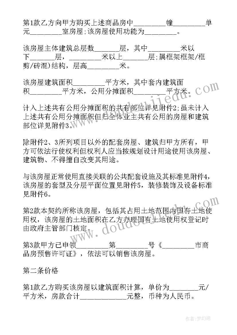 最新成都房屋买卖合同编号(大全5篇)